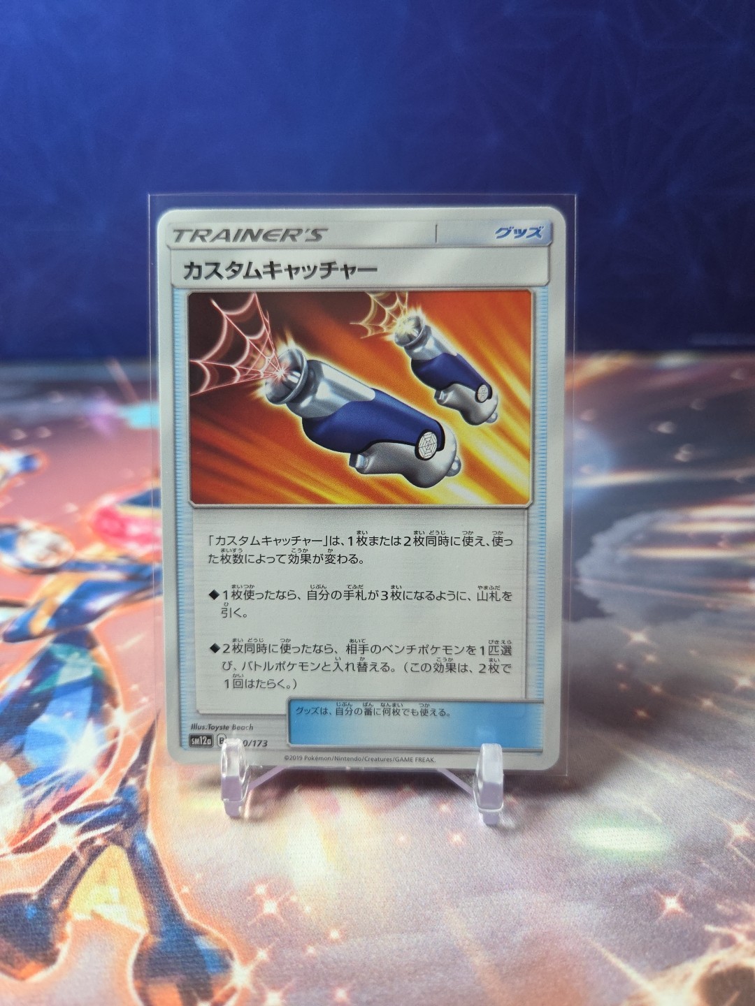 Pokemon TCG Japanese Custom Catcher 120/173 Tag Team GX All Stars sm12a