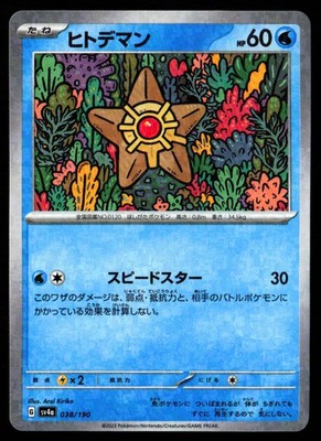 Staryu 038/190 Shiny Treasure ex Pokemon Japanese Reverse Holo Near Mint