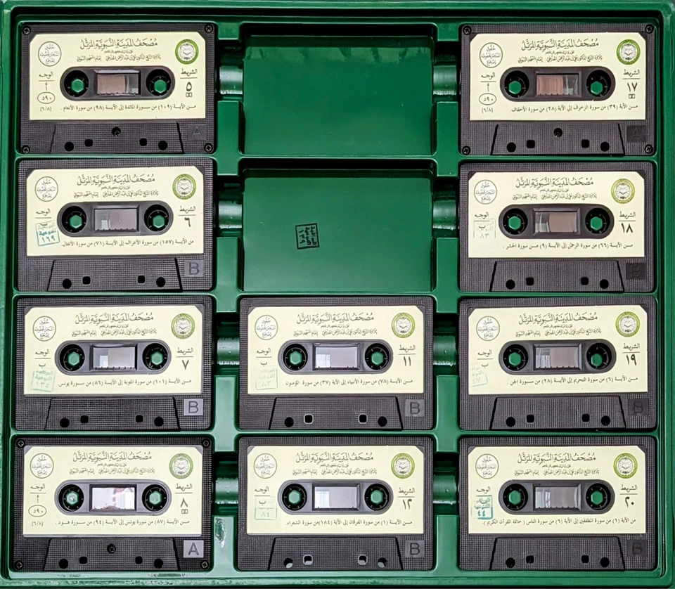 Cassette Tapes Holy Quran Full Set Recitation Hudhaify مصحف المدينة بصوت الحذيفي Foto 4 de 4