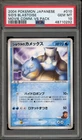 Pokemon Sid's Blastoise Movie Commemoration Vs Pack 010 Japanese PSA 10