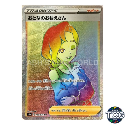 Beauty HR 089/076 s3a Legendary Heartbeat Pokemon Card Japanese
