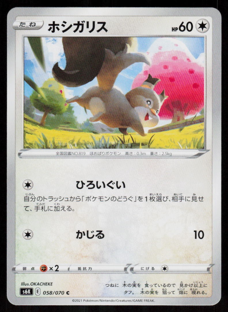 Skwovet 058/070 Rare Jet Black Spirit Pokemon Japanese Near Mint