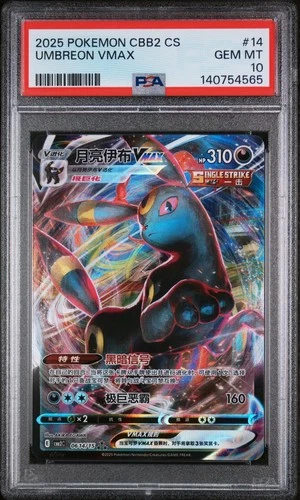 Umbreon VMAX 0614/15 PSA 10 CBB2C S-Chinese Gem Pack Vol 2 Graded Pokemon Card
