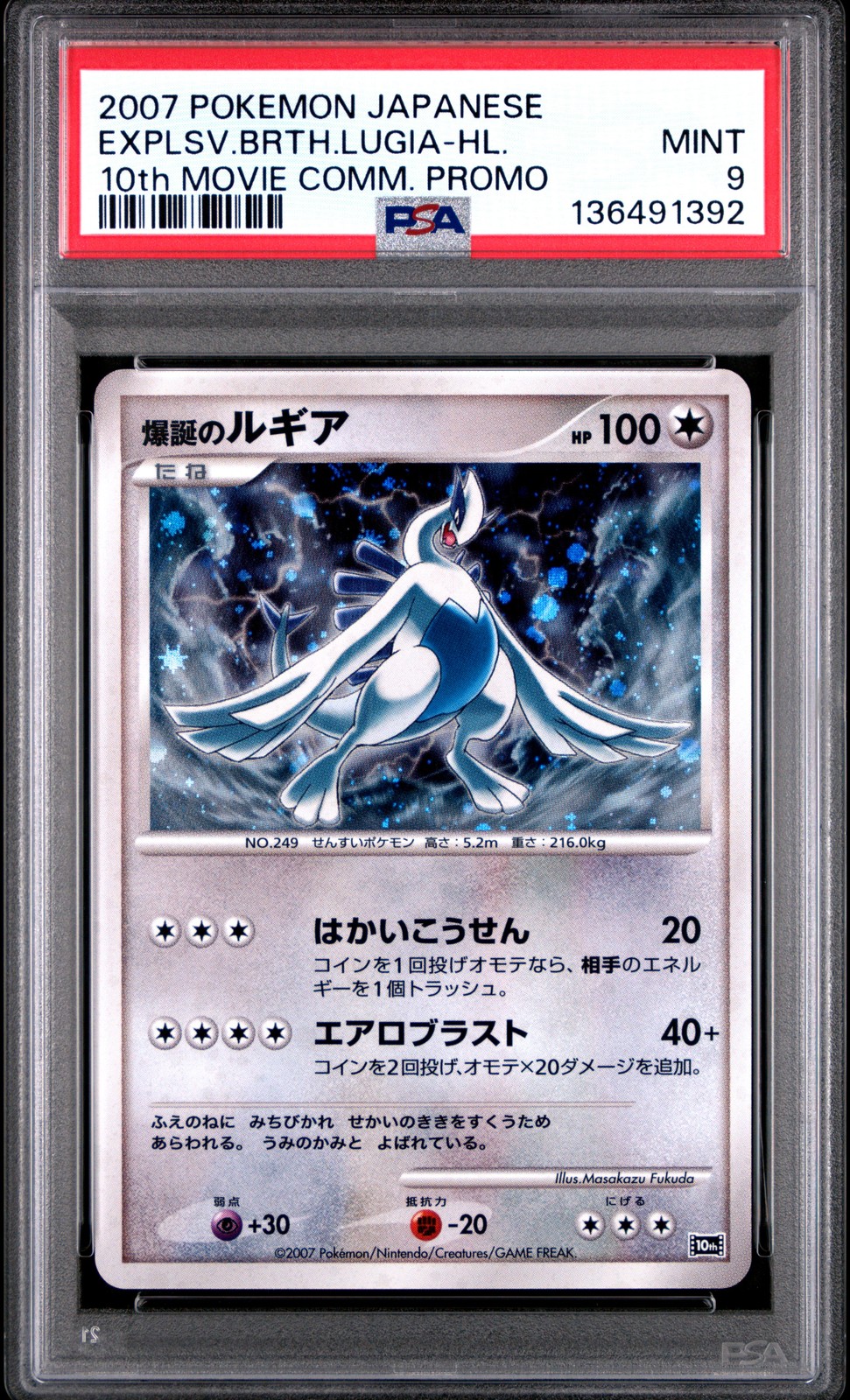 2007 POKEMON JPN 10TH MOVIE COMMEMORATION PROMO EXPLOSIVE BIRTH LUGIA-HOLO PSA 9