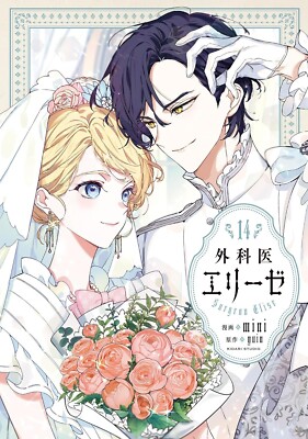 Doctor Elise Vol.1-14 Complete Full Set Japanese Manga Comics | eBay