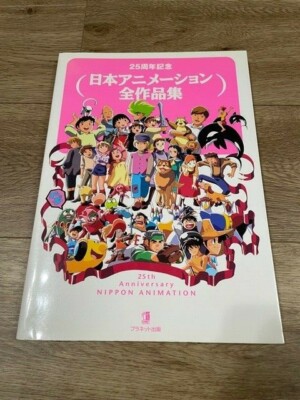 Japan Animation Collected Works 25th Anniversary Book Only | eBay