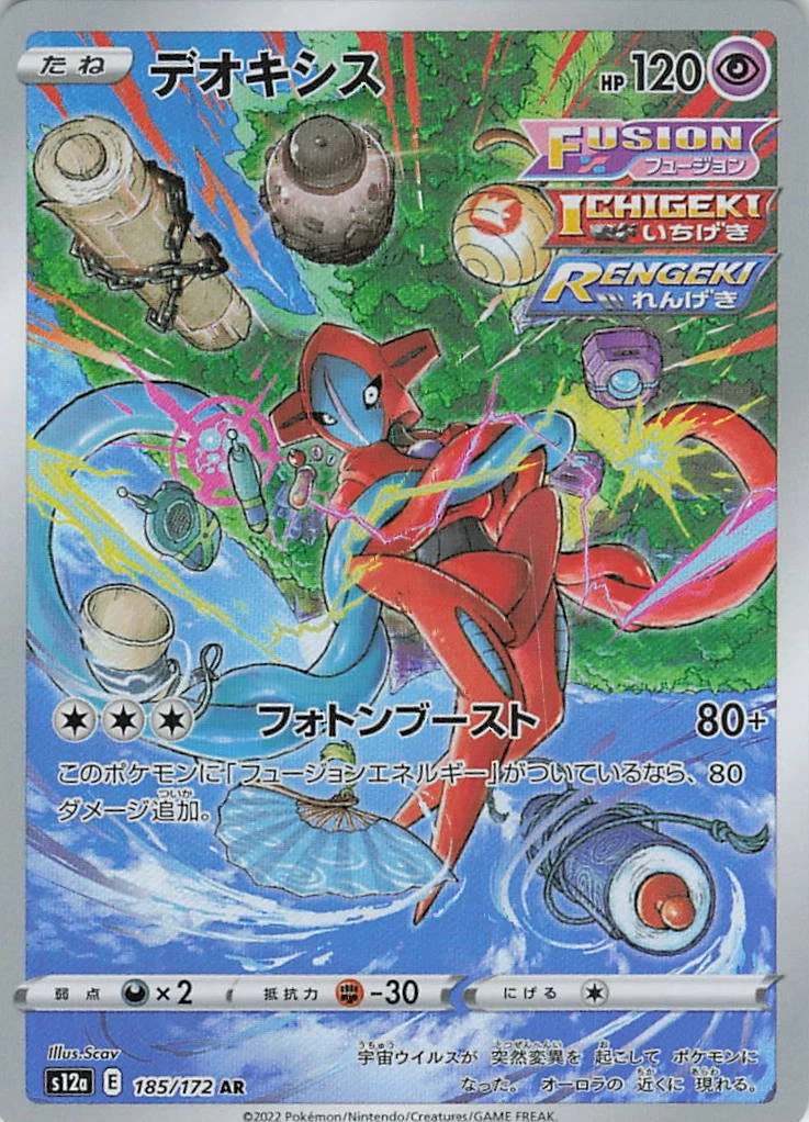 Deoxys 185/172 S12a: Vstar Universe for sale | eBay