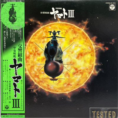 Space Battleship Yamato 3 Symphonic Suite LP Vinyl Record 1981 OBI