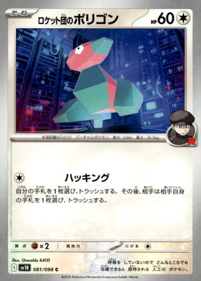 Team Rocket's Porygon 081/098 Common Regular SV10: The Glory of Team Rocket NM