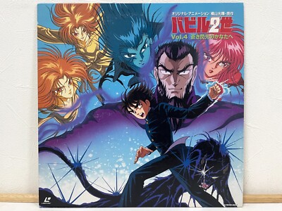 Babii II バビル2世 レーザーディスク1-5 Babel 2 OVA Vol. 1-4 Complete Set Laserdisc Lot of 4 LD Japan