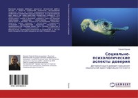 Sergej Kornew | Social'no-Psihologicheskie Aspekty Doweriq | Taschenbuch (2016)