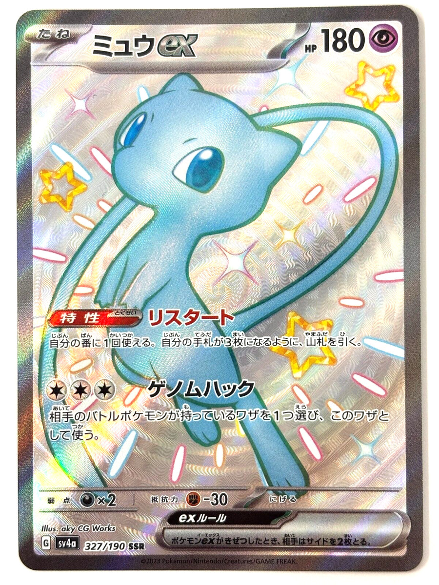 Mew Ex 327/190 Sv4a: Shiny Treasure Ex for sale | eBay