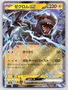 Zekrom Ex | eBay