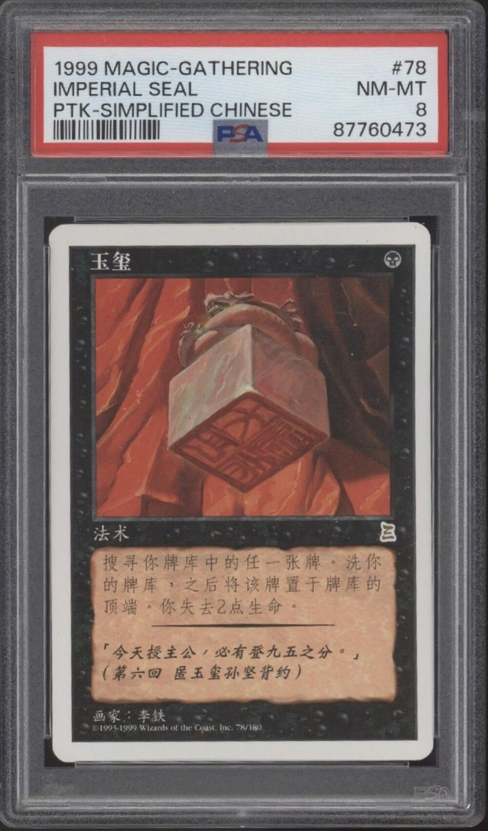 MTG 伝国の玉璽 Imperial Seal PTK ポータル三国志 Amazon.co.jp: MTG PO3 日本語版 伝国の玉璽 Imperial Seal