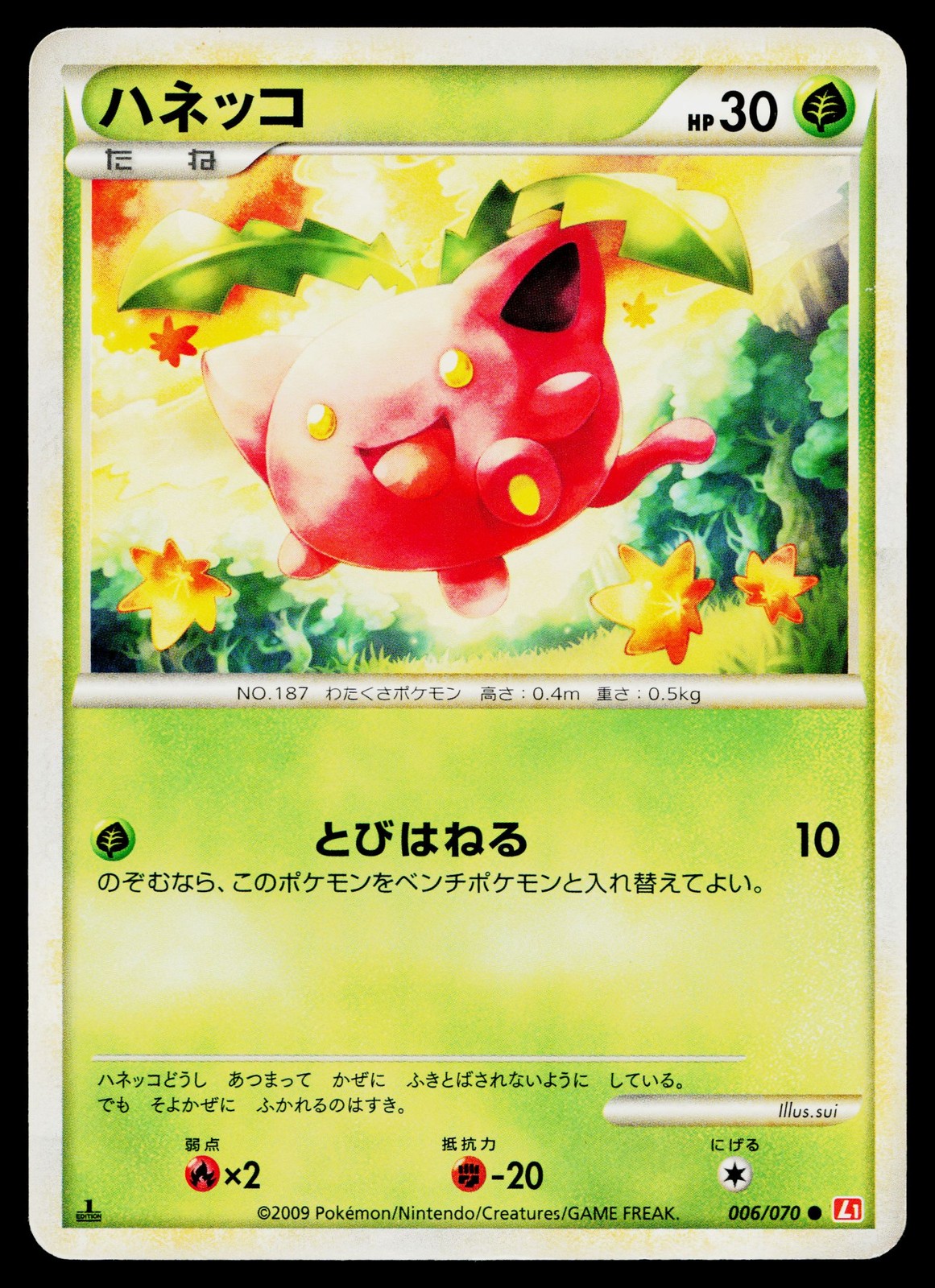 Hoppip 006/070 Common HeartGold Collection Pokemon Japanese Lightly Played