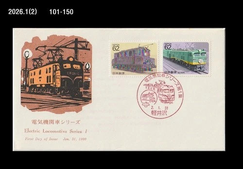 Train,Railroad,Railways,Electric Locomotive,Japan 1990 FDC,Cover