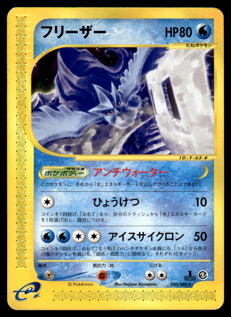 Articuno 030/088 E5 Mysterious Mountains 1st Ed Pokemon Japanese LP-1