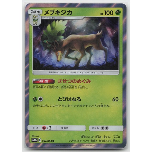 Sawsbuck Holo SM11a: Remix Bout 007/064 Rare NM Japanese Pokemon