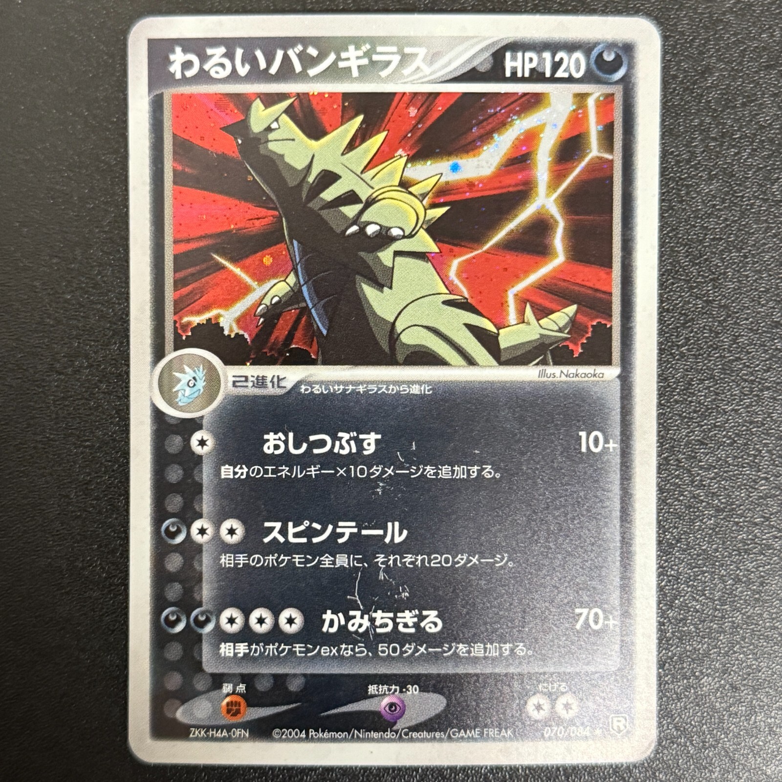 Pokémon Dark Tyranitar 070/084 SWIRL Holo Rocket Strikes Back 2004 Japan (NM-)
