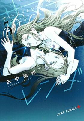 Summer Time Rendering Vol. 5 Japanese Language Manga Book Comic
