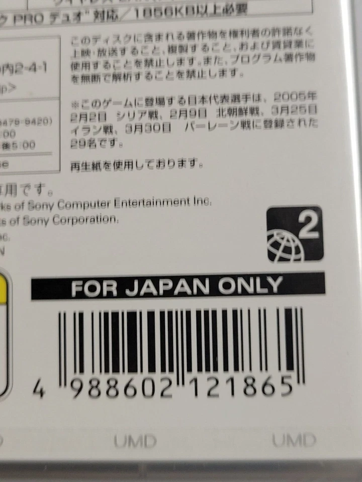 Winning Eleven 9: Ubiquitous Evolution (2005) Brand New Factory Sealed Japan PSP - Image 3 of 3