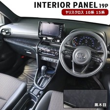 Toyota Yaris Cross 3D Interior Panel Set Black Woodgrain 19pcs