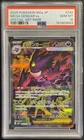 PSA 10 POKEMON TCG MEGA GENGAR ex #240/193 SAR JAPANESE M2A MEGA DREAM