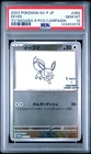 2023 POKEMON JPN SV-P PROMO YU NAGABA X POKEMON CARD GAME CAMPAIGN EEVEE PSA 10