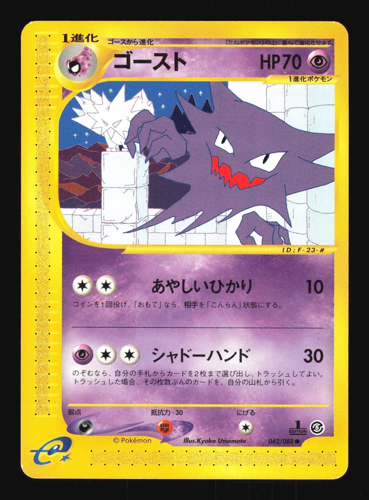 Pokemon Japanese Haunter Mysterious Mountains 042/088 Excellent