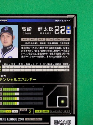 KENTARO TAKASAKI 22 YOKOHAMA BAYSTARS JAPAN PRO BASEBALL BANDAI