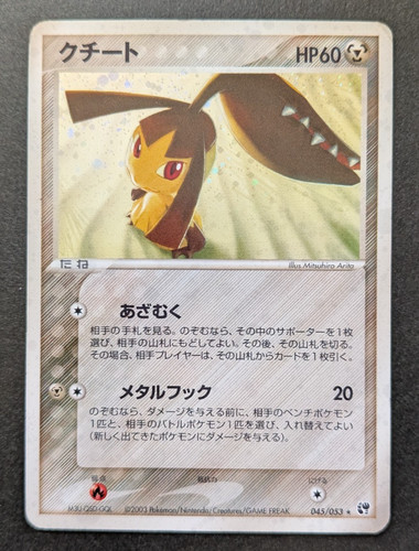 Mawile Pokemon Card Miracle of the Desert 045/053 Holo Nintendo 2003 Japan F/S