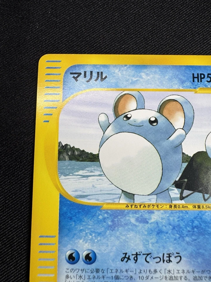 Marill Japanese Pokemon Card Web Series 1st ED 2001 - 010/048 NM F093 - Image 2 of 4