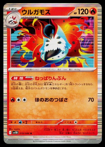 Volcarona - Rare SV11B: Black Bolt 019/086 LP