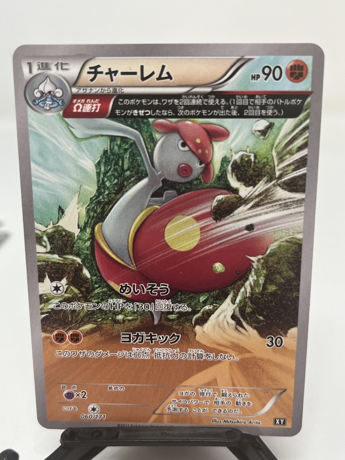 Pokemon 2017 Near Mint Medicham Best of XY Japanese 060/171 Card