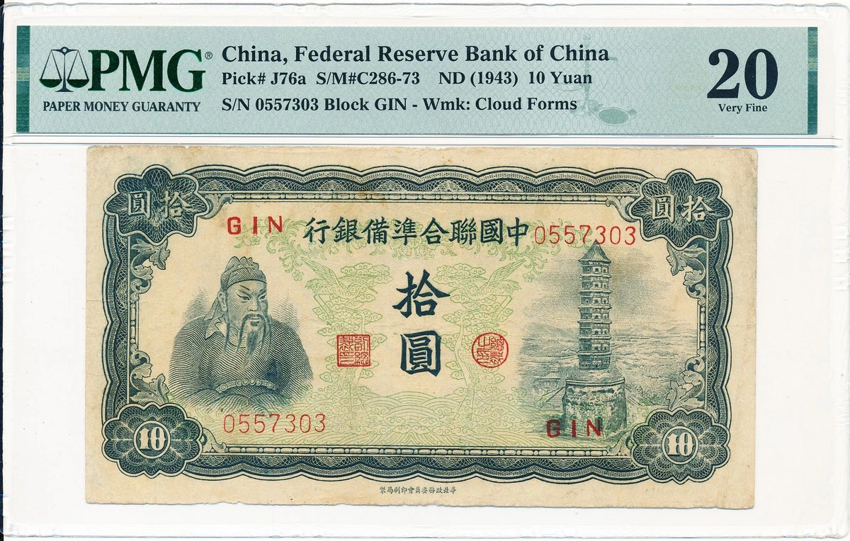 1943 年纸币中国纸币| eBay