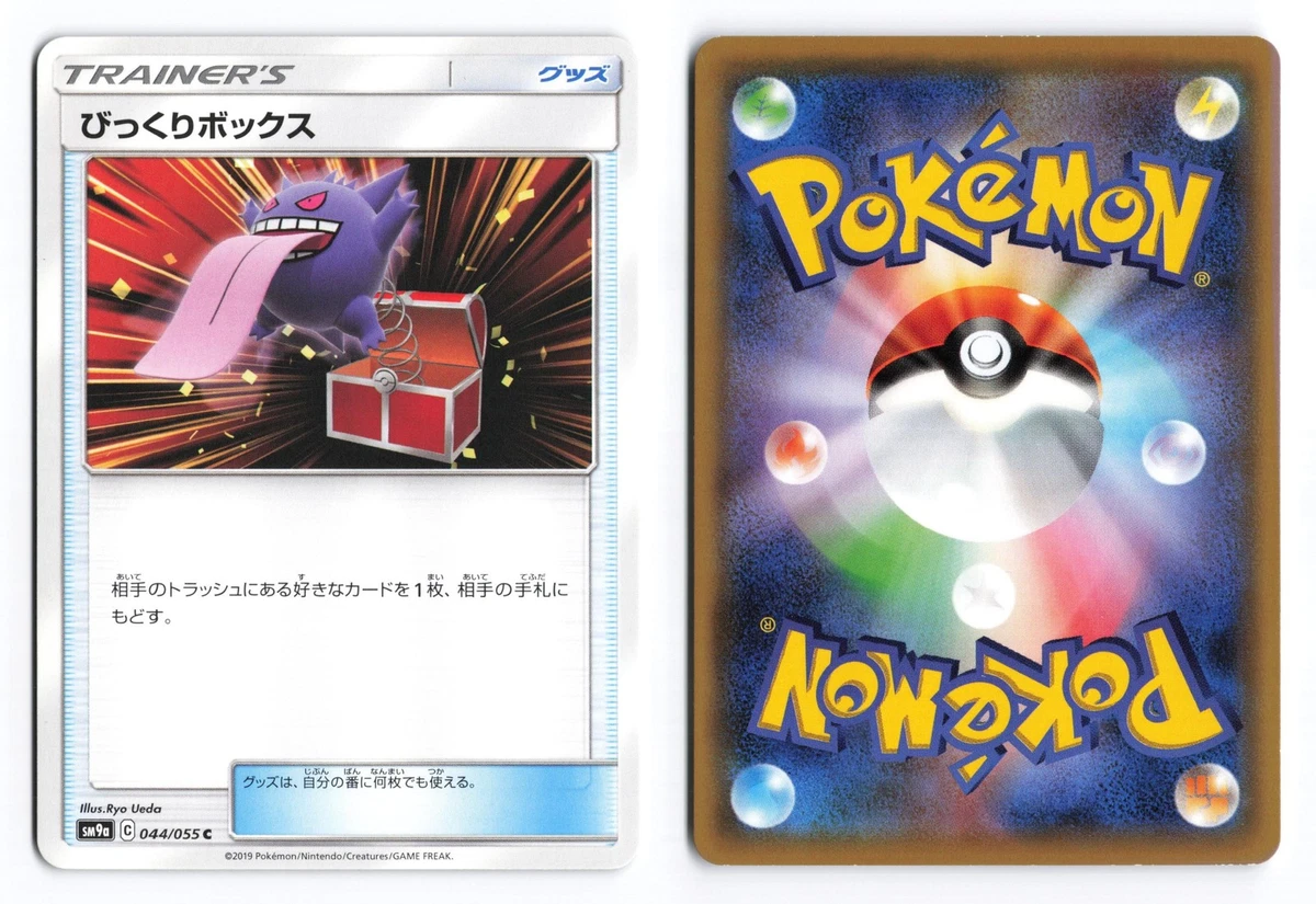【PSA8】びっくりボックス ゲンガー 044/055 SM9a ナイトユニゾン PSA8 ゲンガー びっくりボックス 044/055 ナイトユニゾン ポケカ