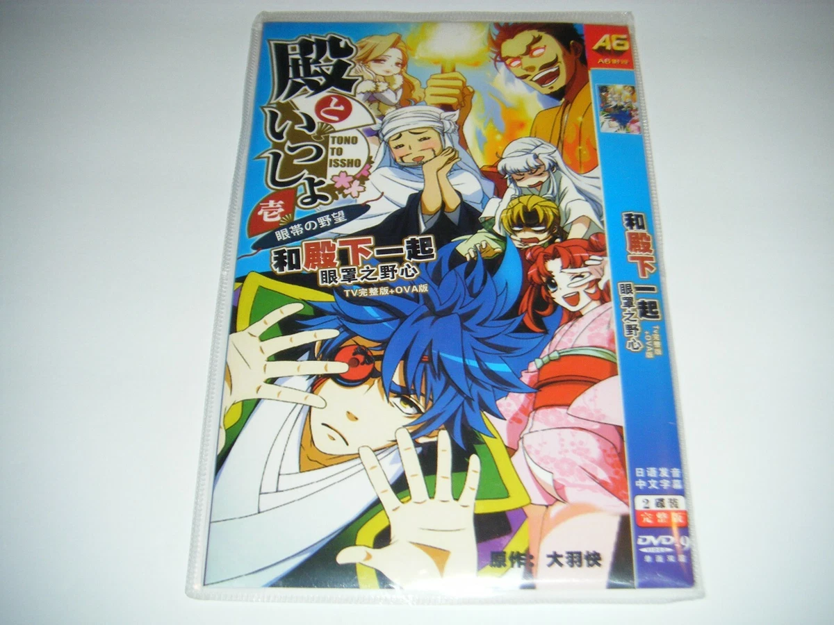 Chinese Anime Cartoon TONO TO ISSHO DVD 2 Disc Set (Ref #57) | eBay