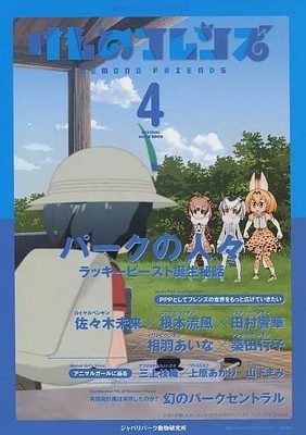 Kemono Friends Enzyklopädie Band 4 Wasser & gehörnte Tiere