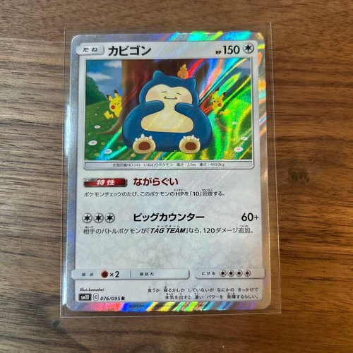Pokemon Card Snorlax 076/095 Rare SM10 Double Blaze Kanahei Japanese 2019 Holo