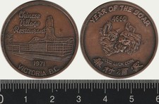 Canada: 1971 Chinese Village Restaurant medal Year of the Boar