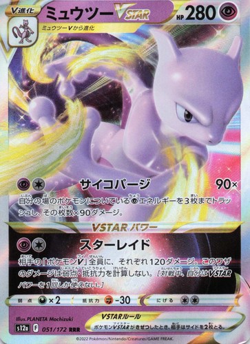 Mewtwo VSTAR #051/172 RRR - VSTAR Universe - Triple Rare - Pokémon Japan - NM