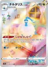 Pokemon AR CHR 151 sv2a sv10 etc Japanese Choose Your Card! Heat Wave Team Rocke