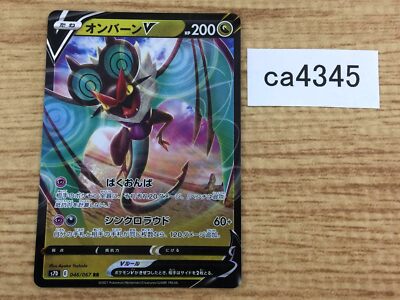 Noivern V Dragon RR S7D 046/067 Pokemon Card TCG - CA4345