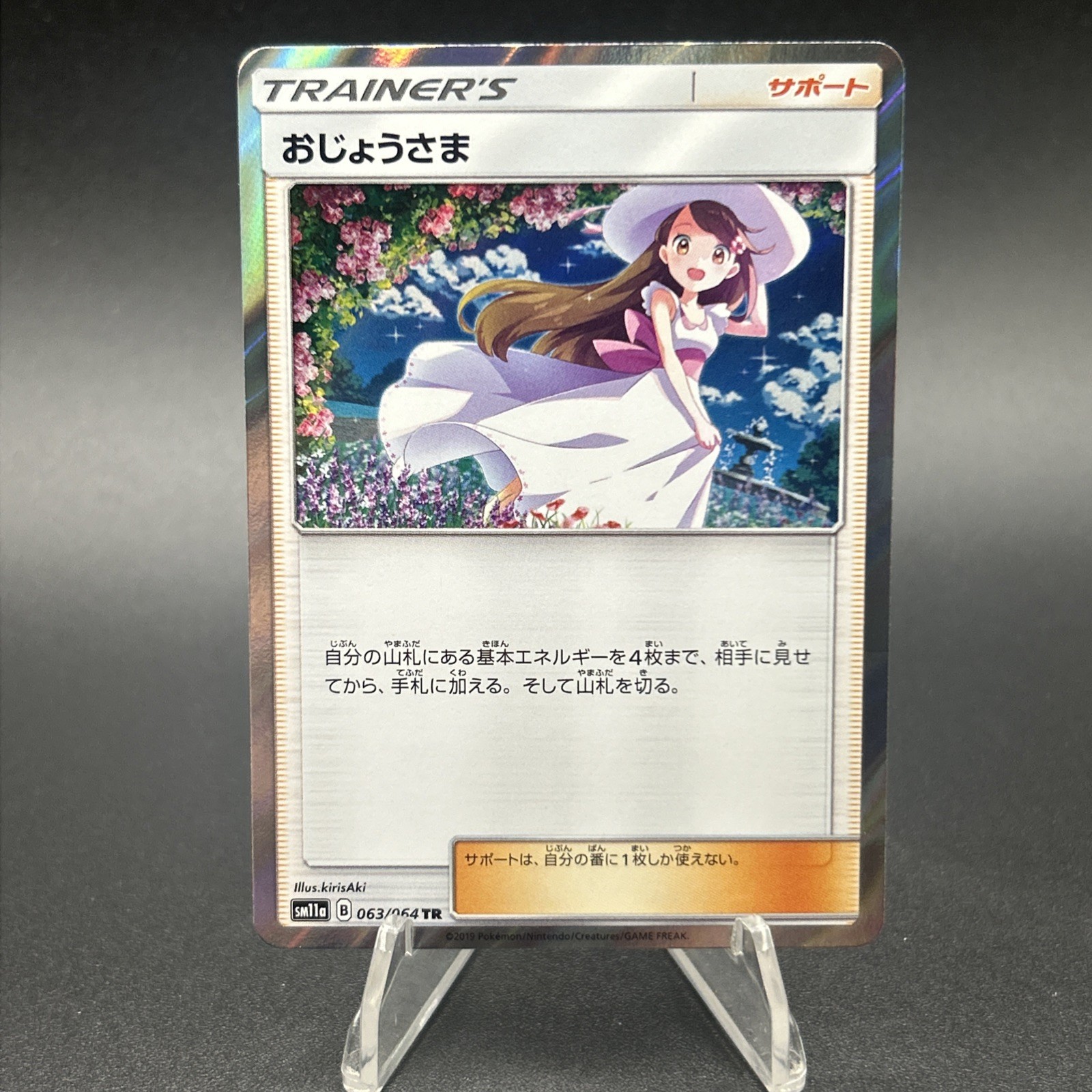 Pokemon TCG Lady 063/064 TR Remix Bout 2019 NM Japanese