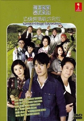 JAPANESE DRAMA LIMITED VILLAGE CORPORATION VOL.1-5 END DVD ENG SUBS + FREE ANIME