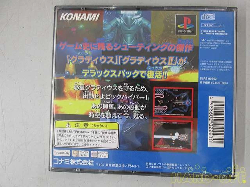 KONAMI Gradius DELUXE PACK Retro Game Software - Image 2 of 4