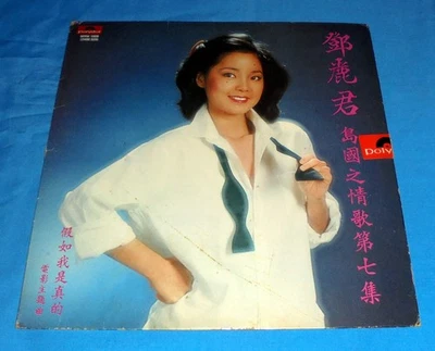Teresa Teng Excellent (EX) Grading LP Vinyl Records for sale | eBay