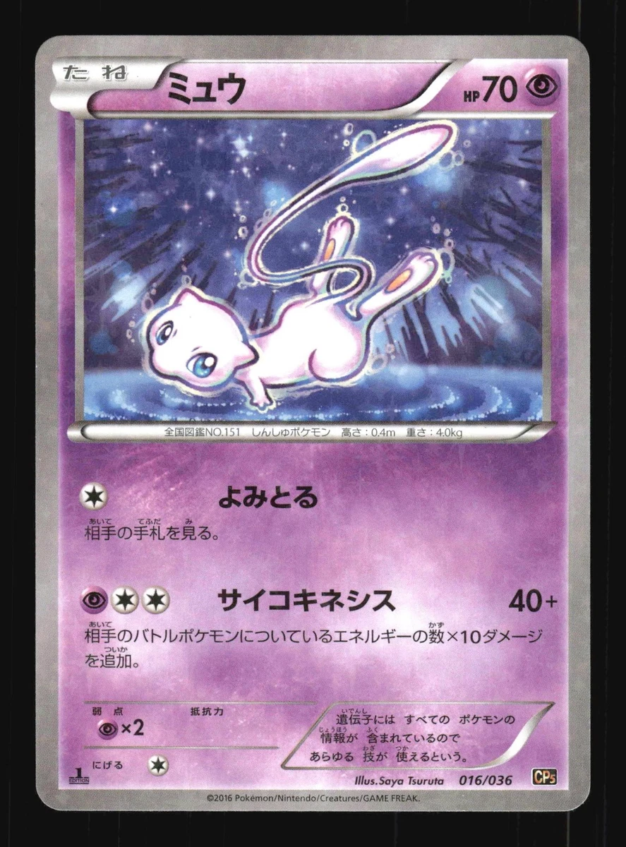 Cp5: Mythical & Legendary Dream Shine Collection Pokémon TCG Cards