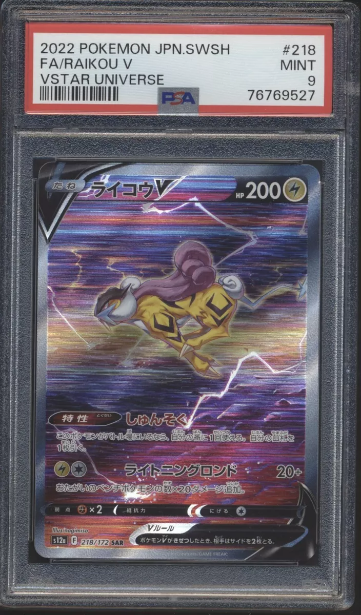 Raikou V 218/172 MINT/NM Japanese Pokemon Cards SAR Full Art Holo Rare Alt  Art,  in 2023