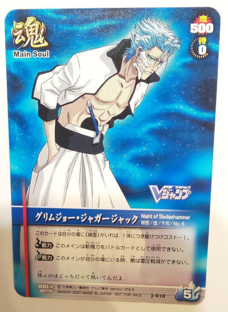 Bleach Soul Card Battle S485 Grimmjow 2set Anime Manga Trading